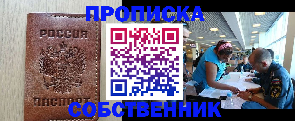 прописка законно в Алтае