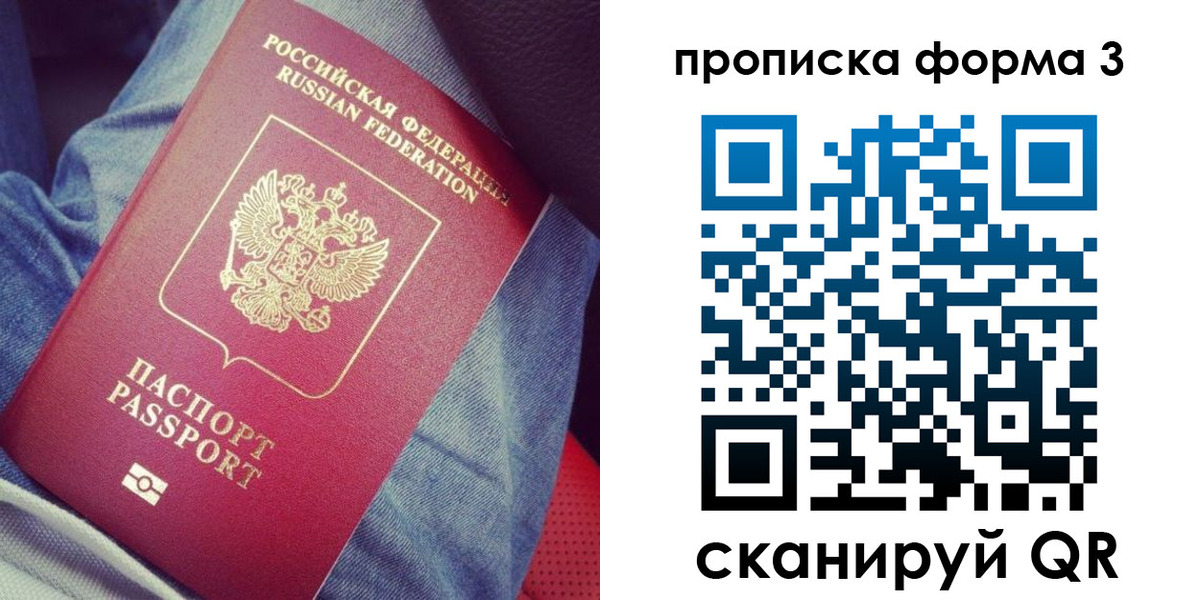 прописка поиск в Алтае