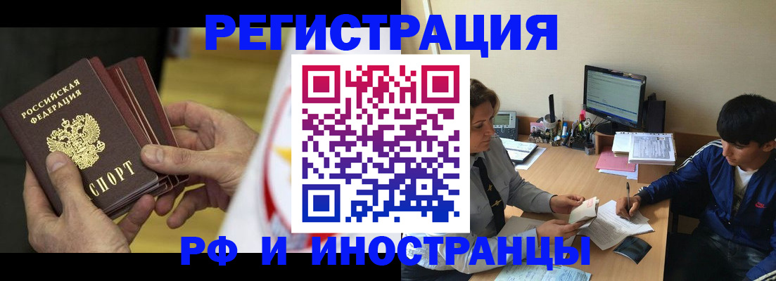прописка от собственника в Алтае
