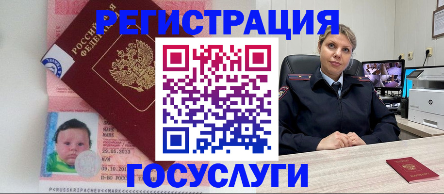 миграционный учет в Алтае