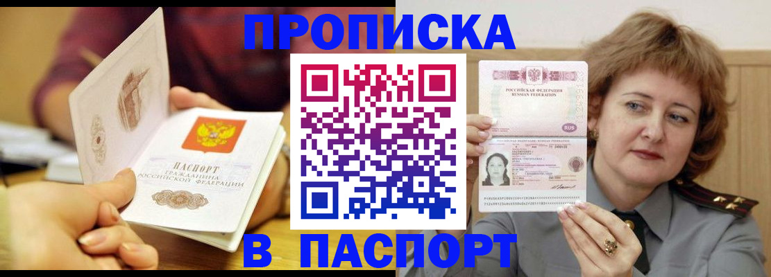 прописка паспорт в Алтае