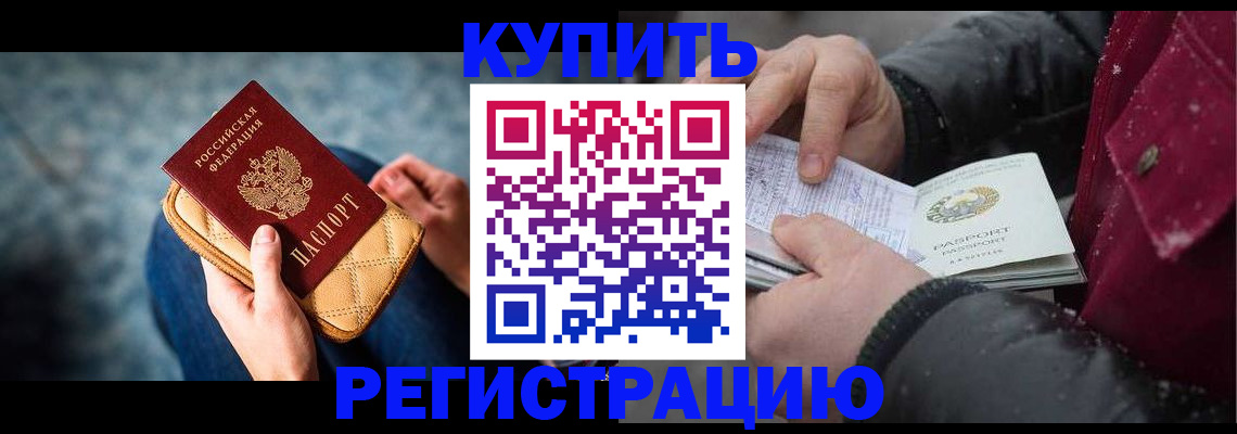 прописка паспорт в Алтае