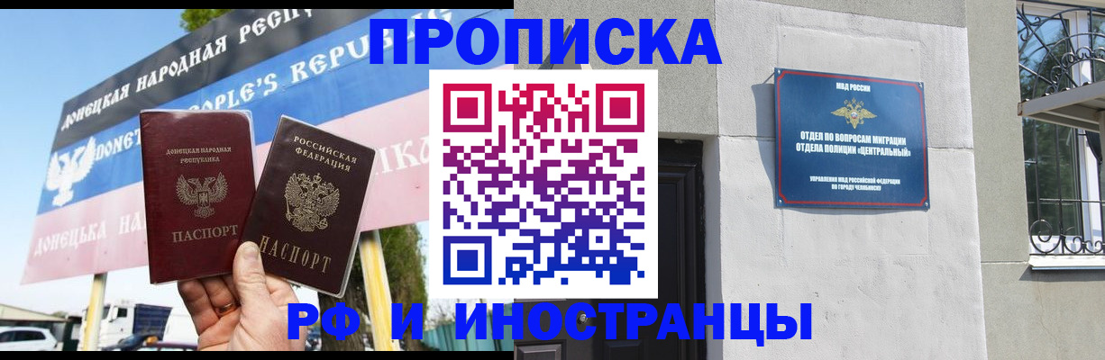 временная регистрация недорого в Алтае