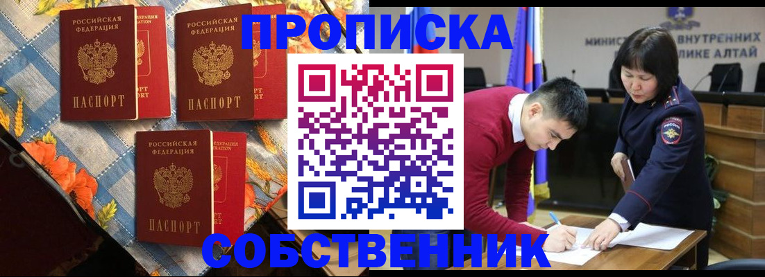 временная регистрация гарантия в Алтае