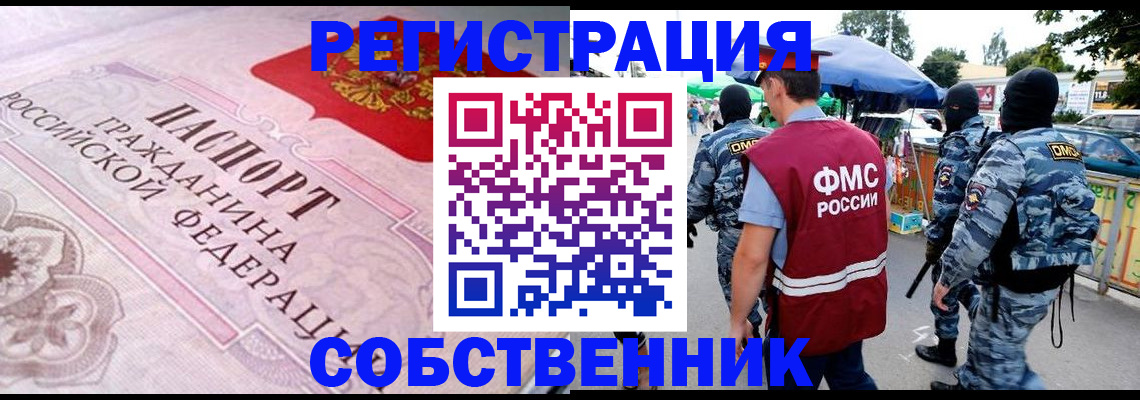 временная регистрация для всех в Алтае